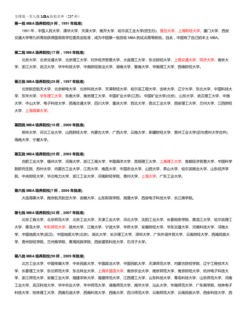 MBA排名,2014学费,第一至九批院校名单