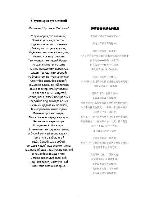 海湾边有一颗绿橡树У лукоморья дуб зелёный(双语)普希金