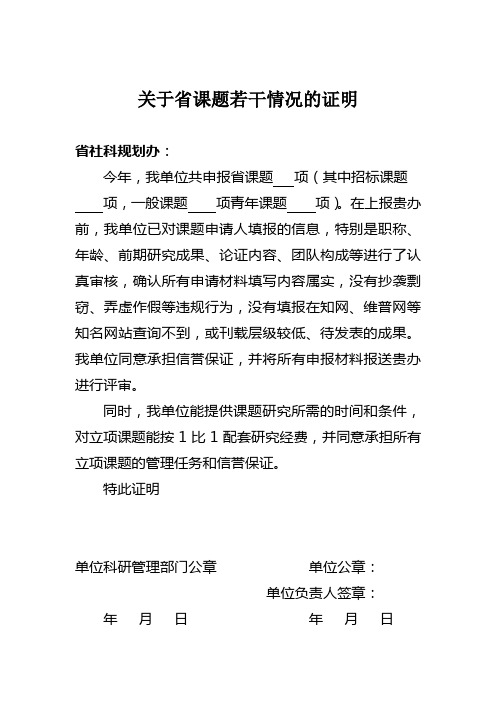 关于省课题若干情况的证明
