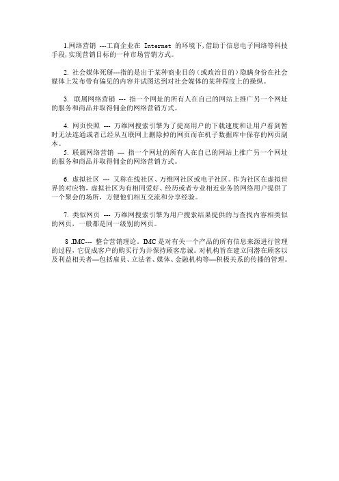 网络营销 名词解释