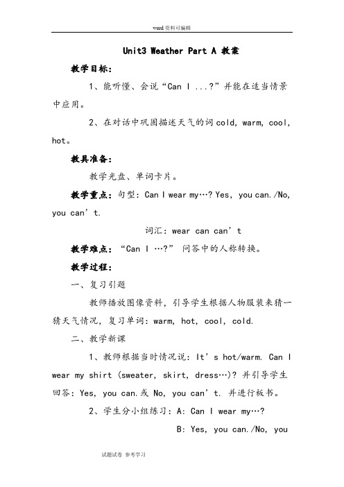 英语人教PEP(三起)四年级下册(2014年新编)Unit 3 Weather Part A 教案4