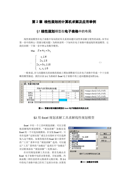 运筹学03-excel求解