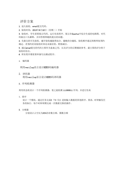 Verilog的期末题目