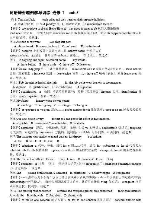 高中英语选修 7 unit 5词语拓展辨析例解与训练