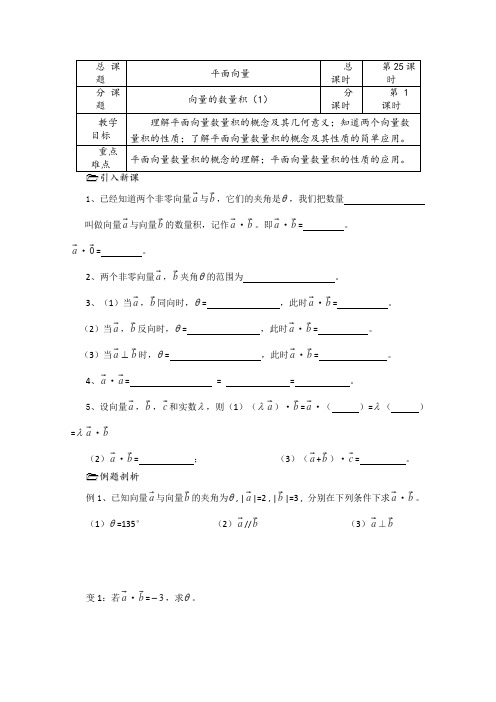 苏教版高中数学必修四第课时向量的数量积导学案