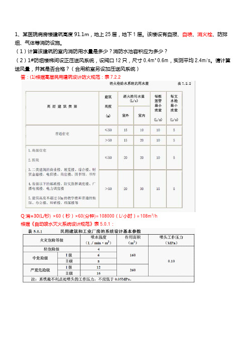 消防防烟室内用水量计算