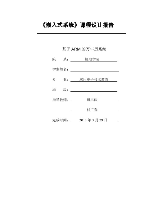 基于ARM的万年历(1) 精品