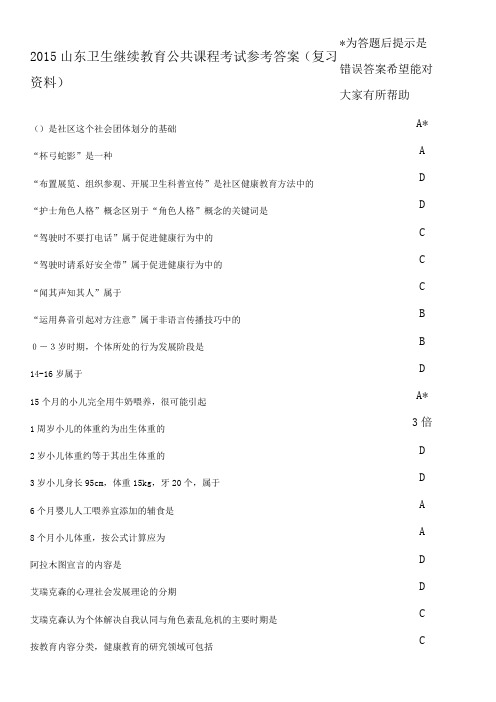 2015好医生继续医学教育公共课程《社区护理》试题题库及答案