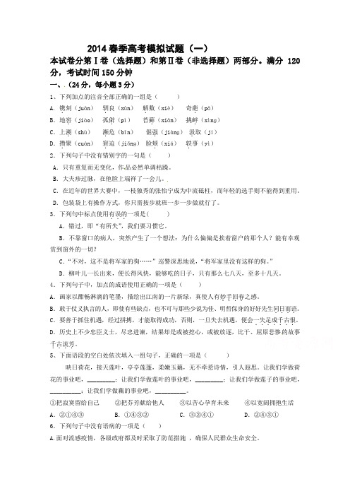 山东省2014届高考模拟(一)语文试题含答案