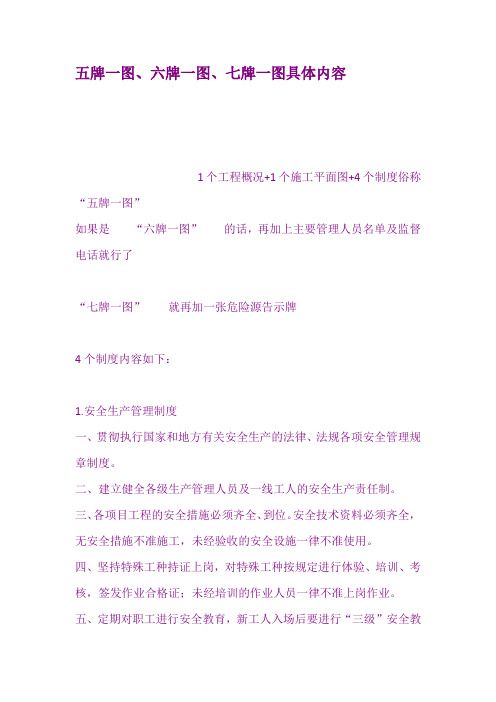 五牌一图六牌一图七牌一图具体内容