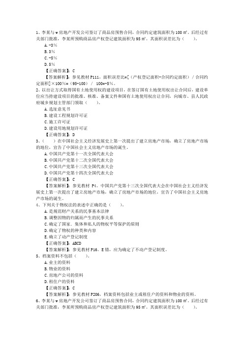 2013年房地产经纪人经纪实务考试辅导技巧：选择题考试四招(必备资料)