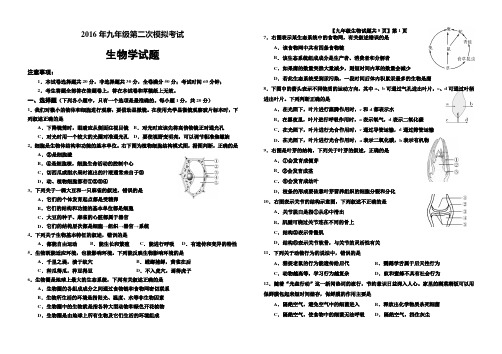 2016年初中学业水平测试二模生物学试题及答案