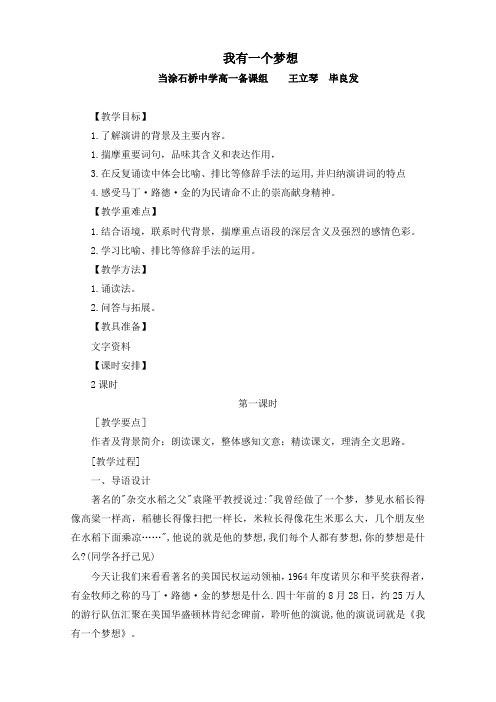 人教版高中语文必修二第4单元第12课《我有一个梦想》教学设计