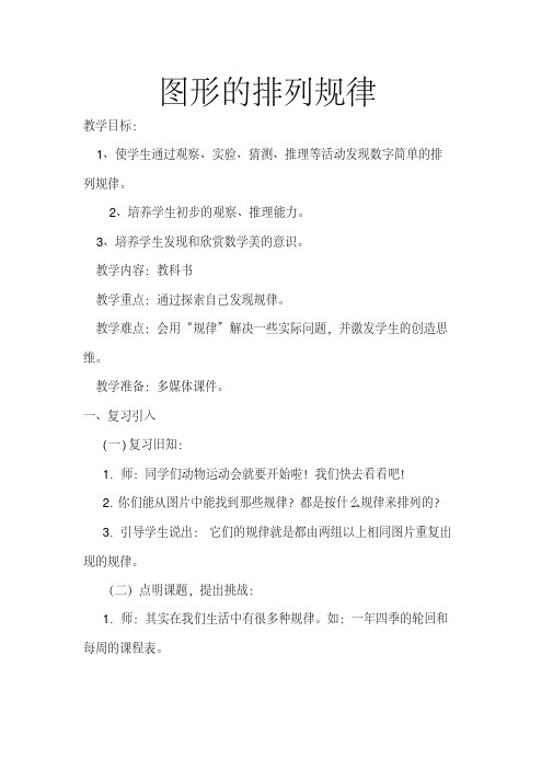二年级上册数学教案-8探索乐园：图形的排列规律▏冀教版 (2)(20200108085936)