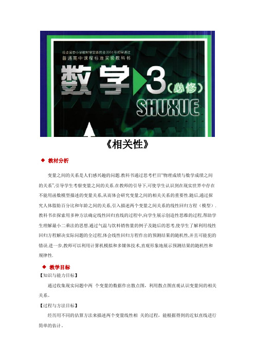 高中数学北师大版必修3 1.7 教学设计 《相关性》(数学北师大必修3)