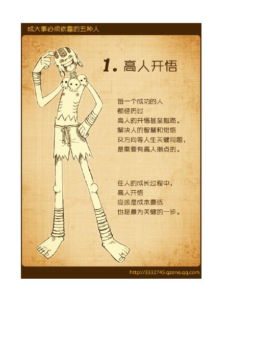 成大事必须依靠的五种人