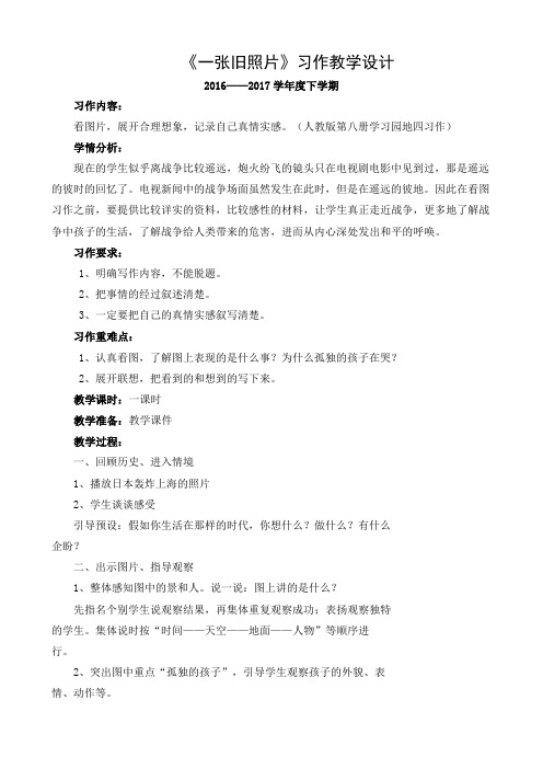 课题一张老照片作文教学设计
