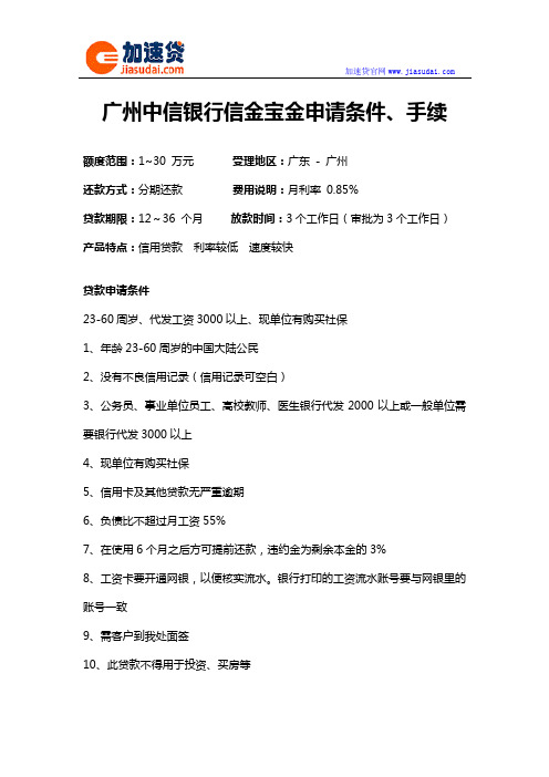 广州中信银行信金宝信用贷款无抵押贷款申请条件、手续