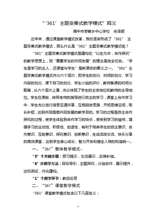 361教学模式释义