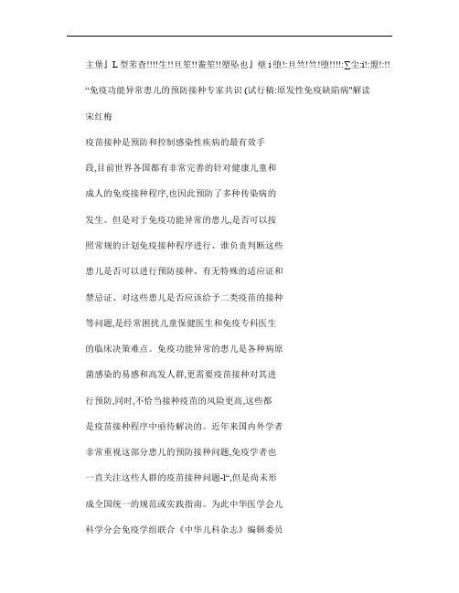 【医脉通-指南】“免疫功能异常患儿的预防接种专家共识(试行稿