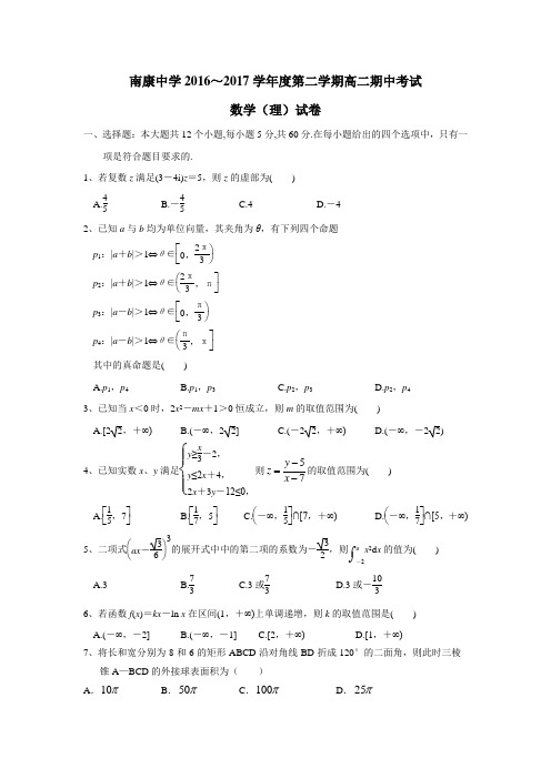 下学期高二期中考试数学(理)试题(附答案)