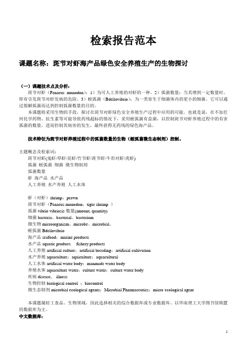 检索报告范本