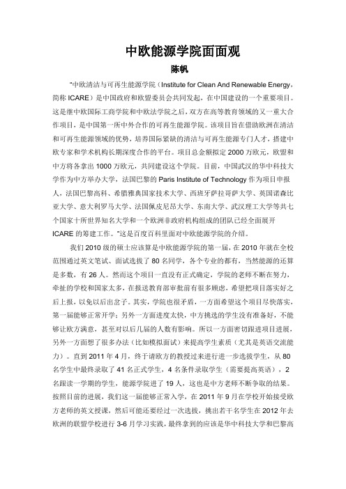 中欧能源学院面面观