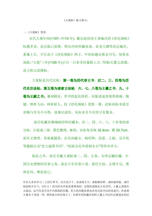 大观帖