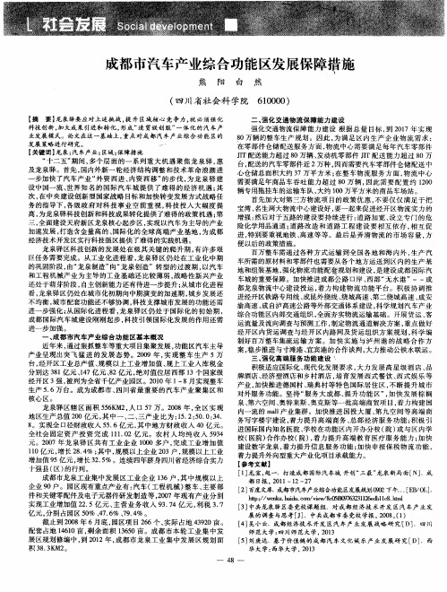 成都市汽车产业综合功能区发展保障塘施