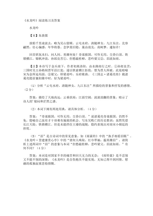 《水龙吟》阅读练习及答案