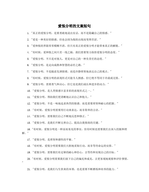 爱恨分明的文案短句