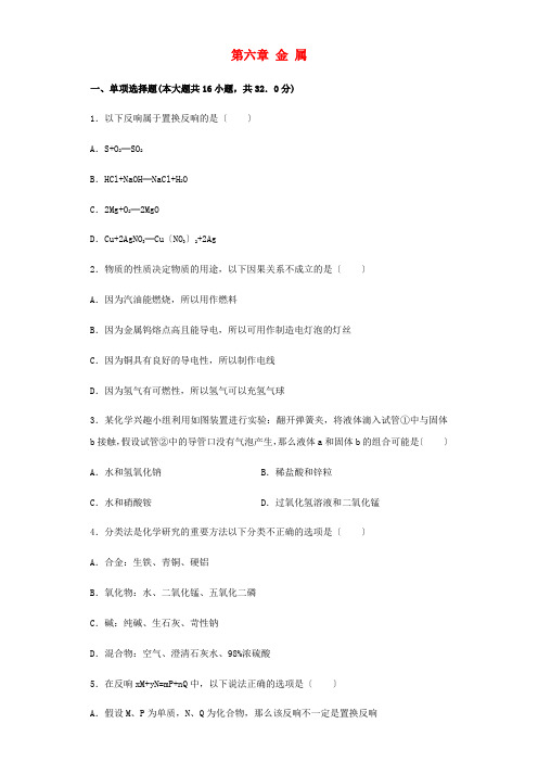 九年级化学下册第六章金属章节检测新版粤教版202206101270
