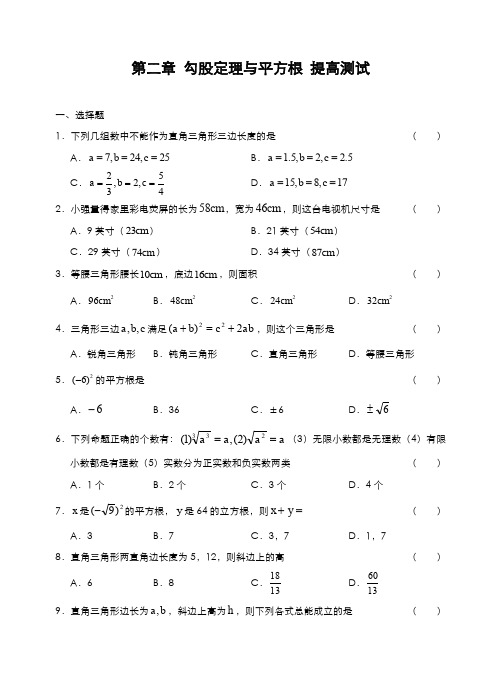 最新2019-2020年度苏科版八年级数学上册第三章勾股定理与平方根提高测试及答案-精品试题