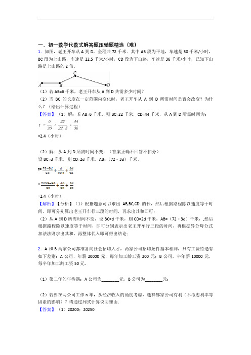 【精选】苏科版数学七年级上册 代数式易错题(Word版 含答案)