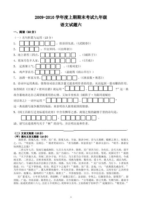 2009-2010学年度上期期末考试九年级
