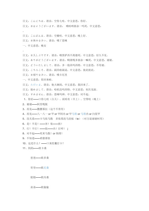 简单日语中文谐音