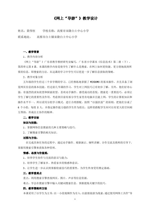 《网上“导游”》教学设计