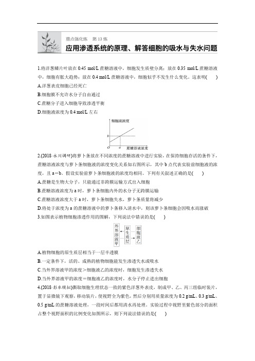 2020版高考生物一轮复习北师大版精选提分练(含最新2018模拟题)：重点强化练 第13练 Word版含解析