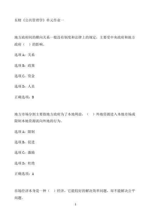 东财《公共管理学》单元作业一