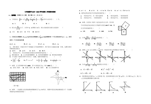 2007—2008学年度第二学期期末检测(821)