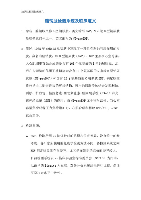 脑钠肽检测临床意义