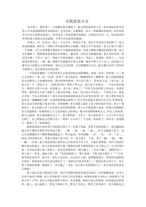 清泉古寺