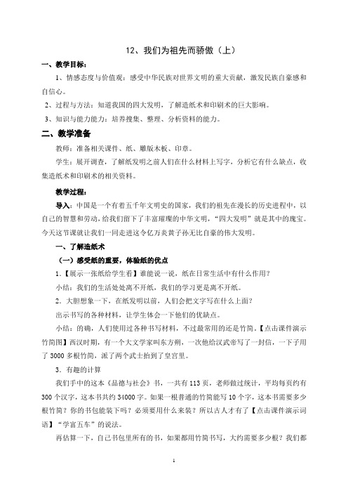 《我们为祖先而骄傲(上)》教学设计
