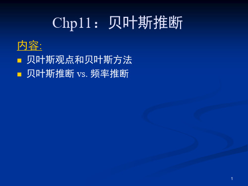贝叶斯推断