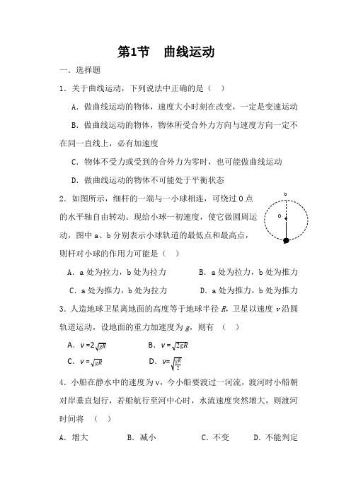 人教版高一物理必修二同步测试：5.1曲线运动+.doc