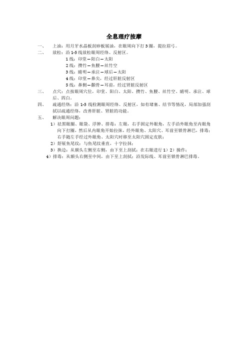 全息理疗按摩