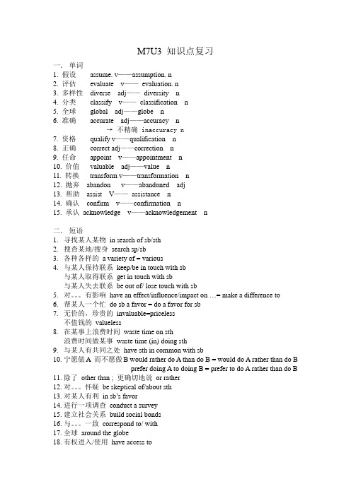M7U3知识点复习