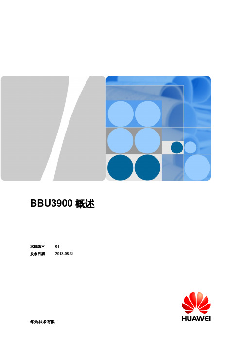 BBU3900概述