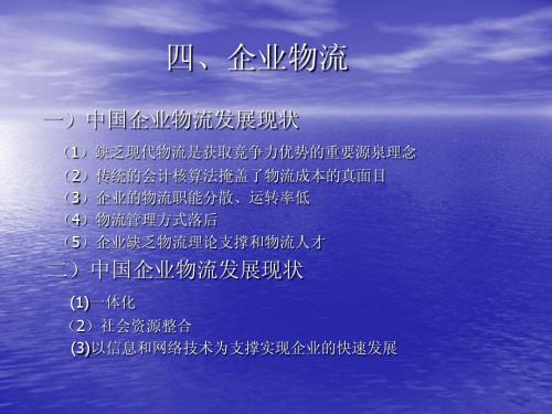 四、企业物流