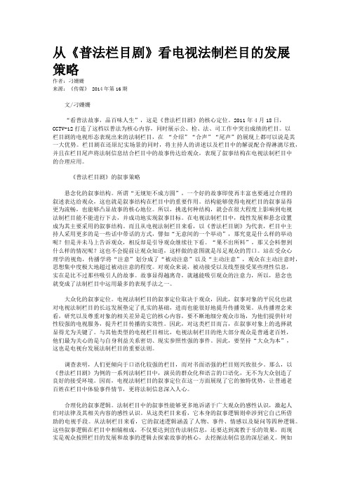 从《普法栏目剧》看电视法制栏目的发展策略